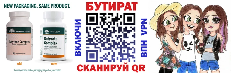 Бутират 99%  Лысково 